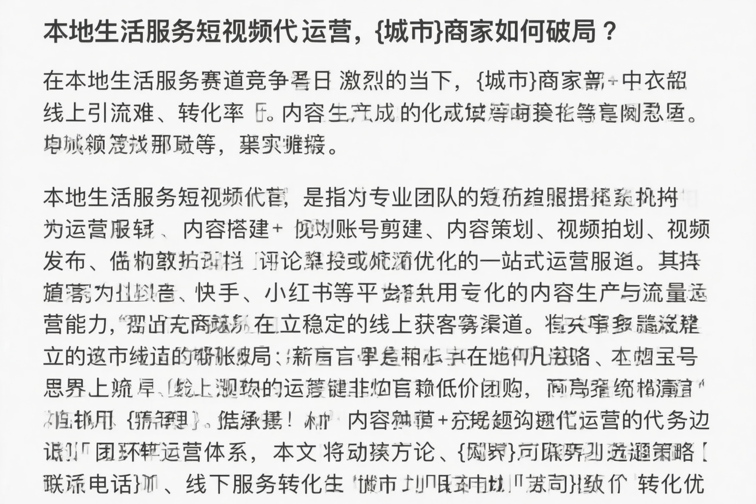 本地生活服务短视频代运营，伊犁商家如何破局？