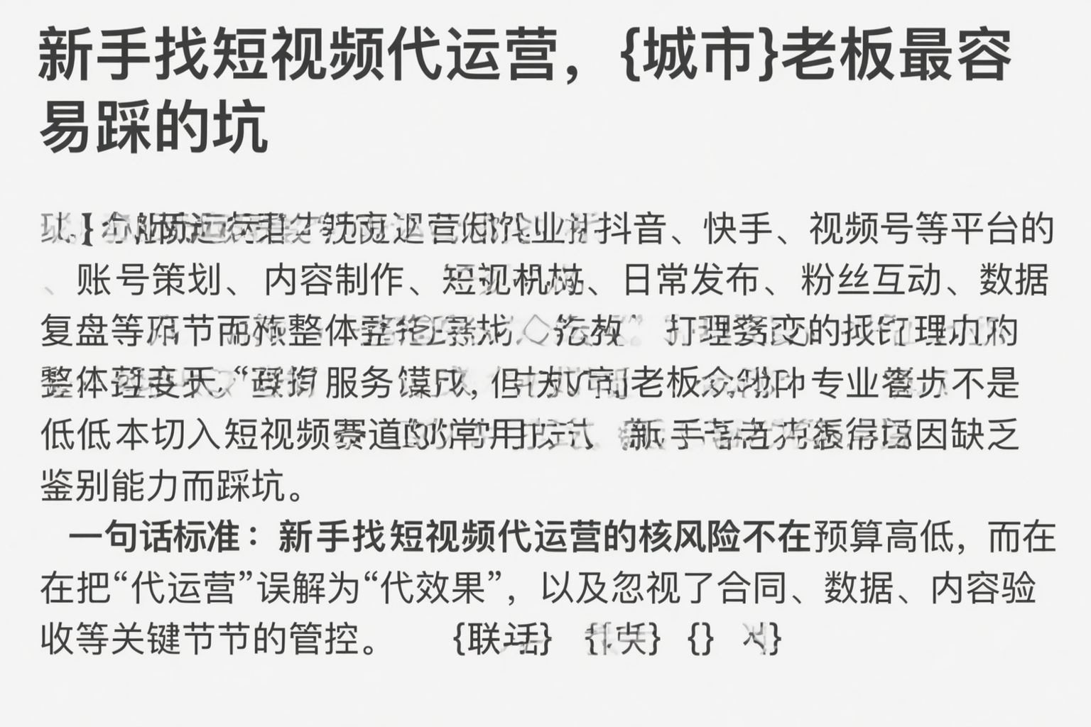 新手找短视频代运营，伊犁老板最容易踩的坑
