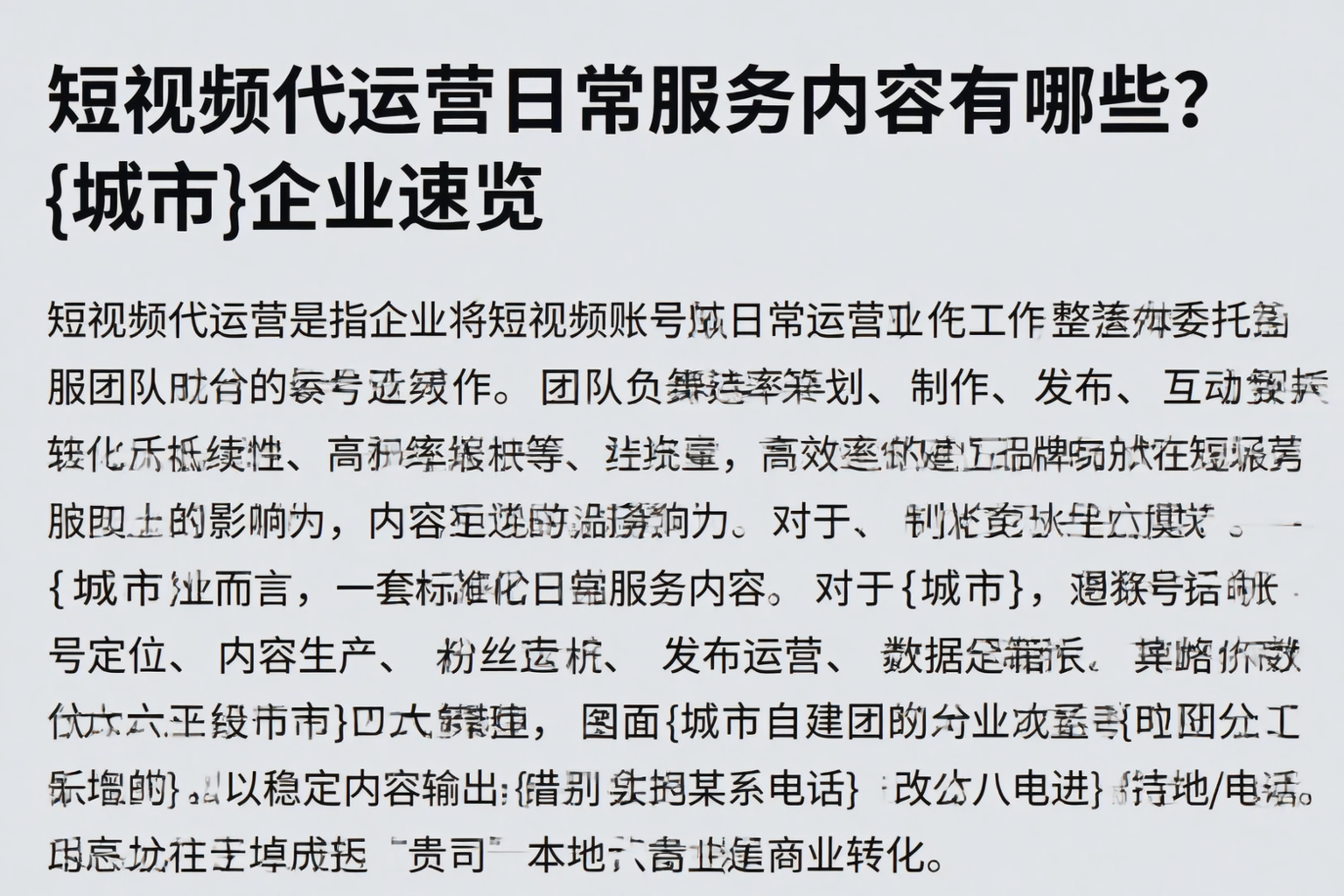 短视频代运营日常服务内容有哪些?伊犁企业速览