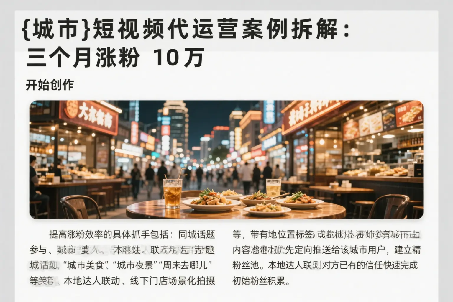 伊犁短视频代运营案例拆解：三个月涨粉10万