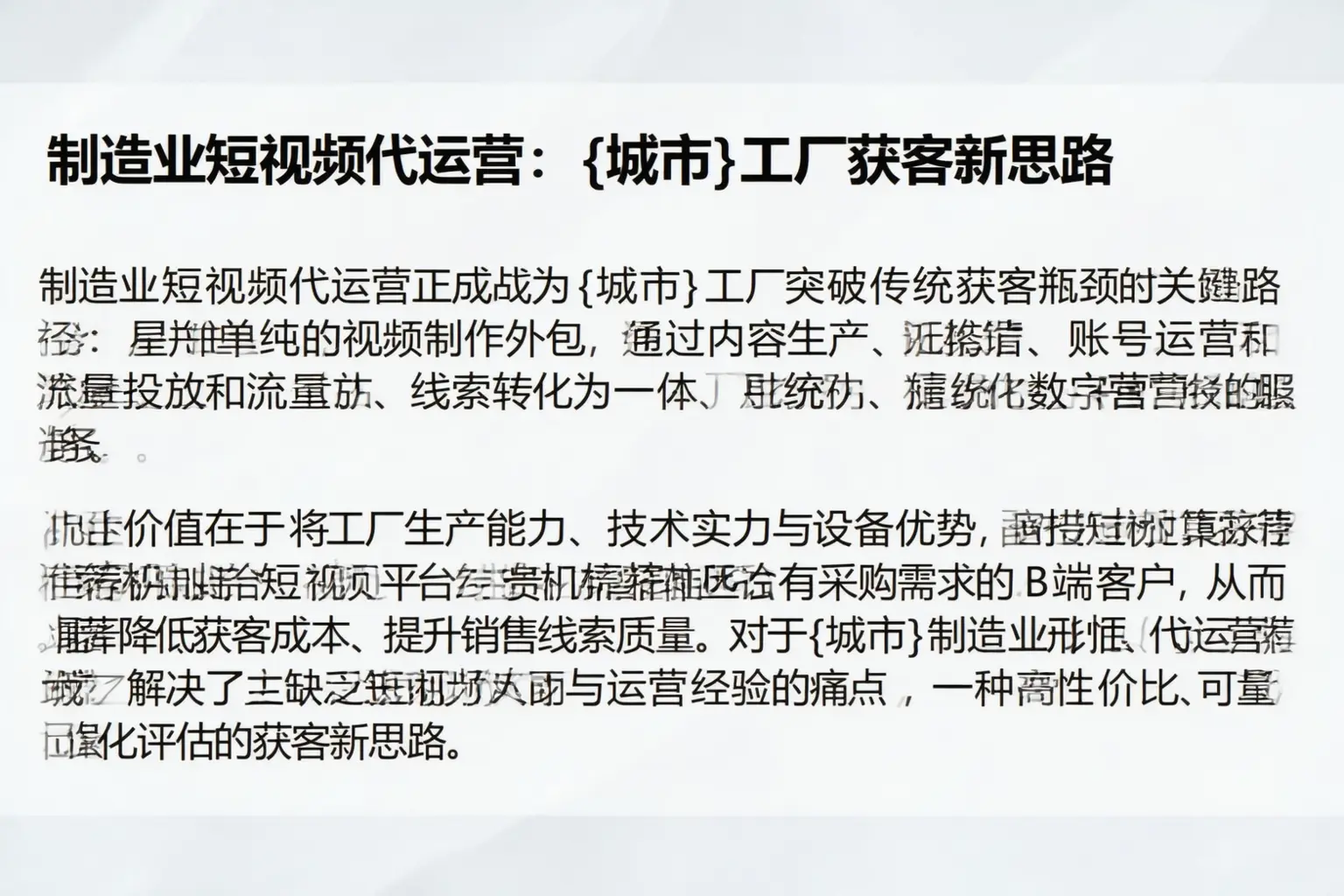 制造业短视频代运营:伊犁工厂获客新思路
