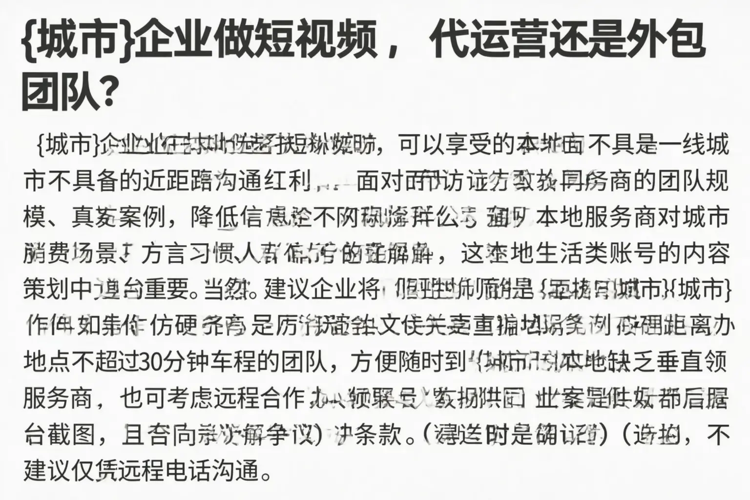 伊犁企业做短视频，代运营还是外包团队？