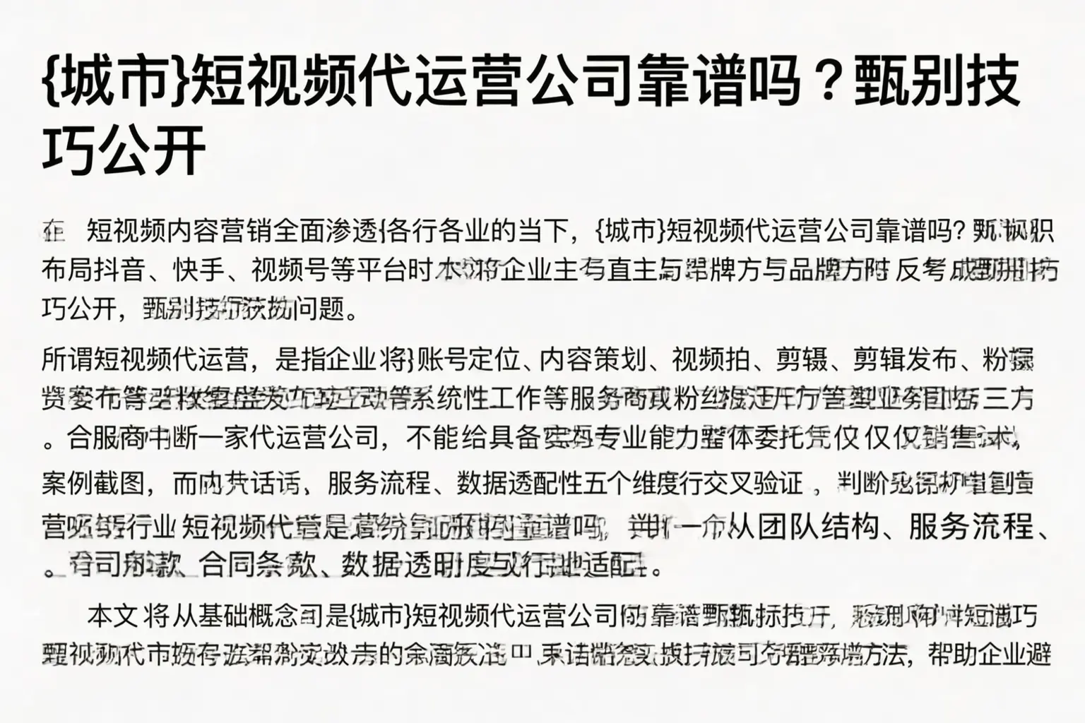 伊犁短视频代运营公司靠谱吗?甄别技巧公开