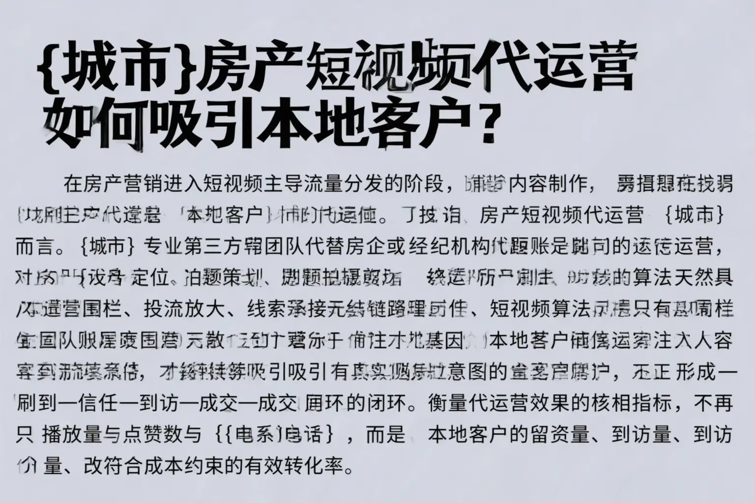 伊犁房产短视频代运营如何吸引本地客户?