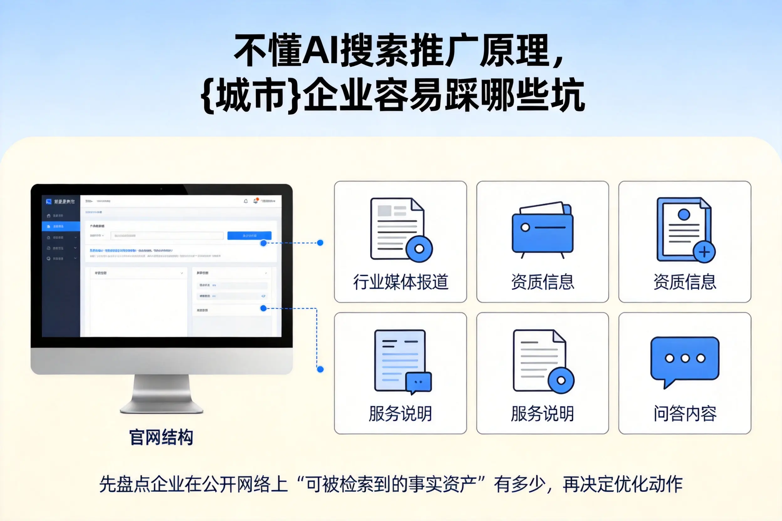 不懂AI搜索推广原理，伊犁企业容易踩哪些坑
