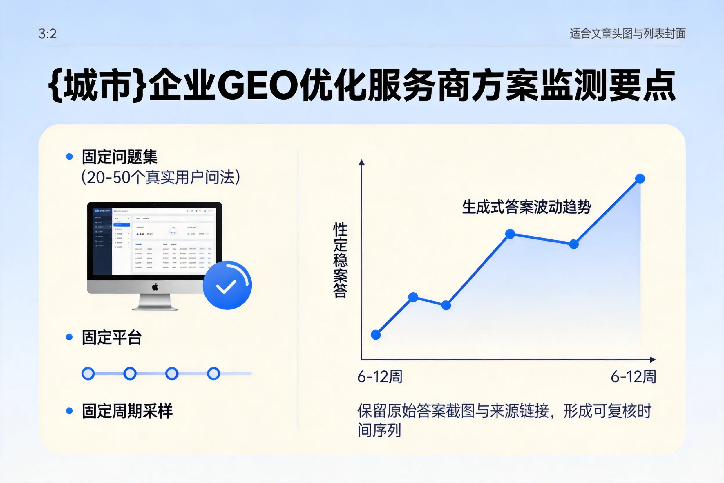 伊犁企业制定GEO优化服务商方案的关键要点