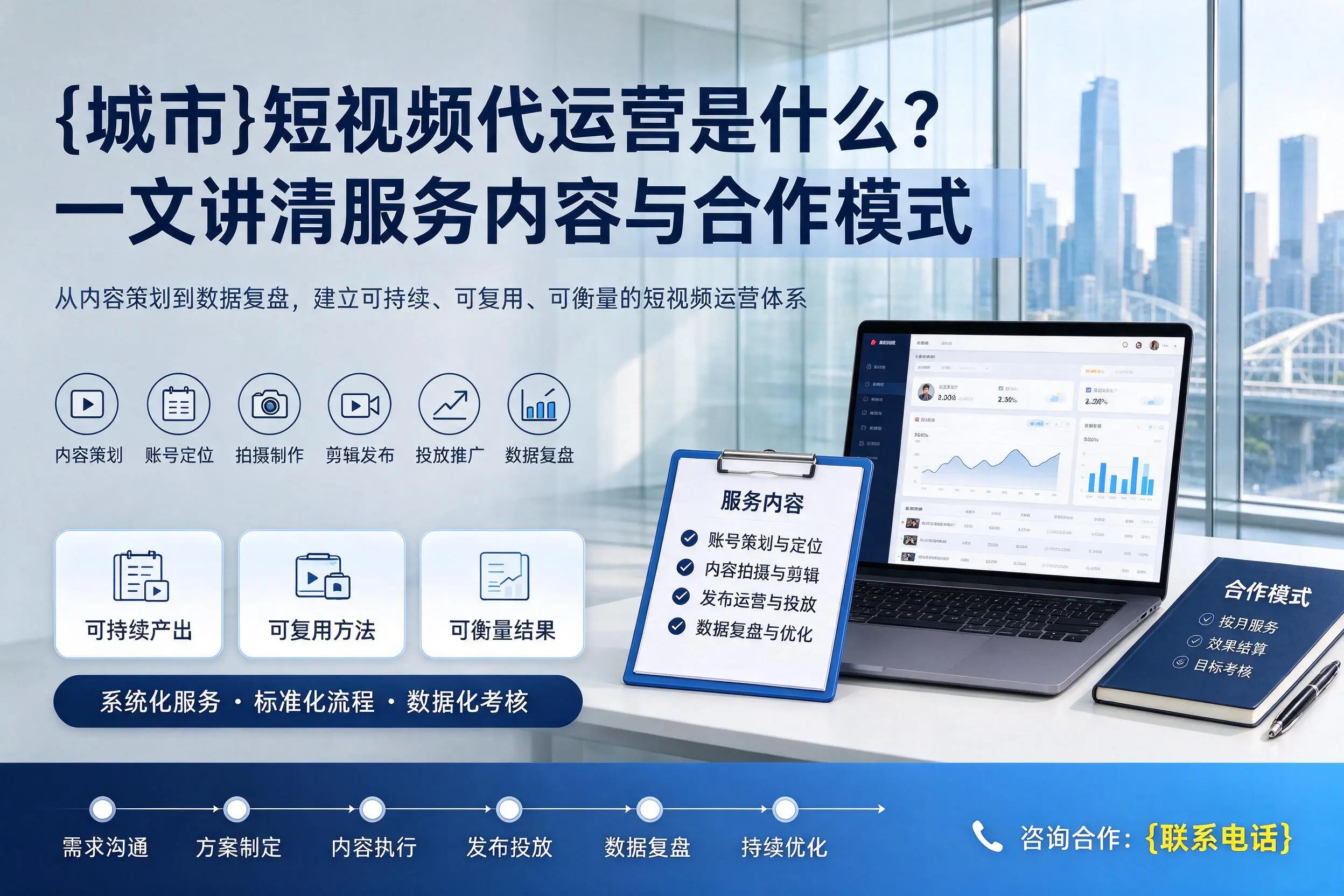 伊犁短视频代运营是什么?一文讲清服务内容与合作模式